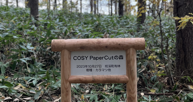 PaperCutの森